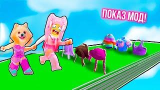 ПОКАЗ МОД с РОНДОМНЫМИ ВЕЩАМИ В РОБЛОКС | ROBLOX