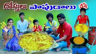 దోస్తులు పాపుడాలు చేస్తే || dostulu paudalu chesthe || manu videos || telugu letest all