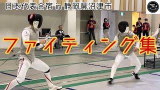 【FENCING】フェンサー必見！！フェンシング日本代表合宿の映像を初公開