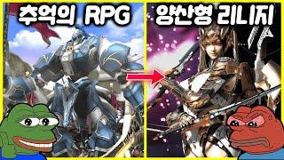 타락한 추억.. 넷마블 MMORPG 신작이 공개부터 욕 먹는 이유 RF 온라인 넥스트 쇼케이스 요약