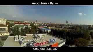 Аерозйомка у Луцьку 096-683-6287 Фото відео зйомка з повітря м. Луцьк квадрокоптером