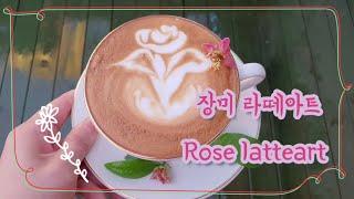 [ENG] 장미라떼아트|Latteart|라떼아트|카페직원|바리스타|카페브이로그|cafevlog|