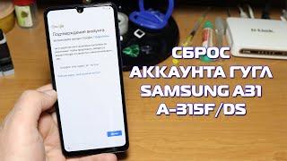 Сброс аккаунта гугл Samsung A31 Android 10, обход гугл аккаунт Samsung SM-A315F/DS