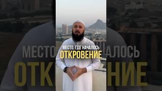 Место, где началось Откровение.