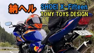 SHOEI X Fifteen オリジナルカスタムペイント【カズClionライダー】