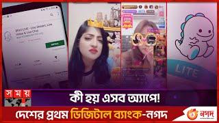 ভিডিও চ্যাটিং অ্যাপে যেভাবে জড়িয়েছিলেন হিমু! | Bigo Live | Humaira Himu | Bangladeshi Actor