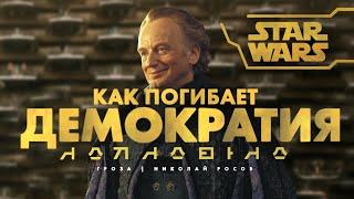 Император Палпатин – Весь путь к власти: Детство, Становление, Закулисье / Звёздные войны Star Wars