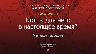 Кто ты для него в настоящее время?