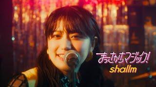 【shallm】まっさかさマジック！ (Music Video) - TVアニメ『姫様“拷問”の時間です』オープニングテーマ