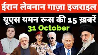 Israel Iran Lebanon Yemen Gaza Ukraine Russia की  Big Hindi News | Headlines Show | Azad Bol India