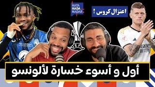 باير ليفركوزن : أول و أسوء خسارة | إعتزال كروس !