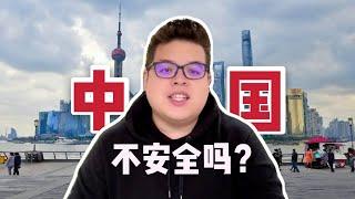 在老外眼中，中國的生活環境安全嗎？聽聽美國小伙怎麼說