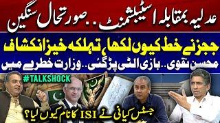Judiciary Establishment conflict!! | Sector Commander ISI Name?? | Letter by the Judges of the IHC