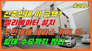 교대 근처 시세보다 싸게 나온 신축 대명동 다가구주택 [대구원룸매매 대구드림하우스]