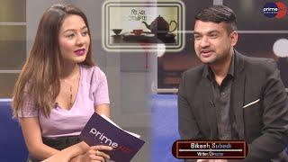 PrimeHD || Bikash Subedi/Writer/Director || Chiyaguff || Pramila Karki