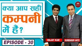 क्या आप सही कंपनी में हैं? | Rajat Kar | Chat With Surender Vats | Episode 30
