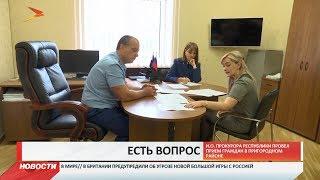 В прокуратуре Пригородного района ответили на вопросы граждан