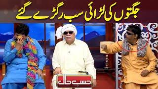 Jugton ki Lari Sub Regary Gae | Best Comedy In Hasb e Haal