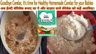 बाज़ार से बहुत सस्ता सेरेलेक घर पे कैसे बनाएं | Homemade Cerelac | Baby food for 6-12 month babies