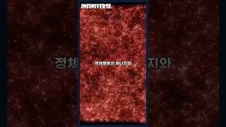 비어 있는데 가득 차 있다? 우주의 아이러니