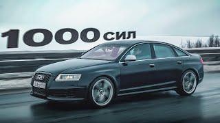 Легендарная AUDI RS6 C6 - Тюнинг на 1000 СИЛ!