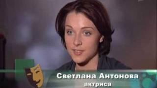 Светлана Антонова о А.А.Ширвиндте