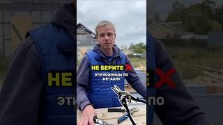 Какие ножницы использовать при резке металла?