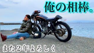 【バイク語り】僕がこのバイクに魅力されるまでに至ったまでの人生のストーリー【SR400】