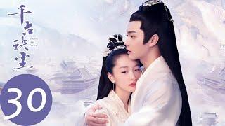 ENG SUB【千古玦尘 Ancient Love Poetry】EP30 清穆晋升为神，以身为聘当众求娶后池（ 周冬雨、许凯）