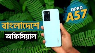 এখন দেশে অফিসিয়ালOppo A57 Review|oppo a57 price in bangladesh|oppo a57 bangla review