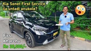 Kia Sonet 2024 Facelift New Trim First Service Charges and details  in Telugu...