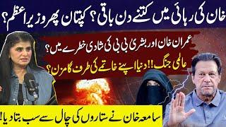 Imran Khan Release How Many Days Left? | End of World Started | Samia Khan Shocked Everyone | GNN