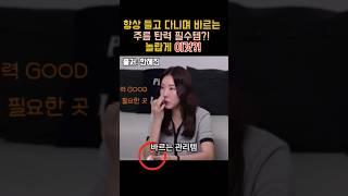 연예인 주름 탄력 관리 핵심?! 들고다니며 바르네요