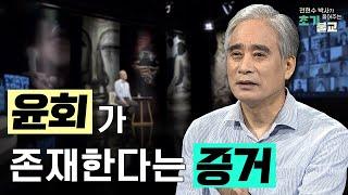 [New 콘텐츠] 윤회가 진짜로 존재할까? #전현수박사가풀어주는초기불교 #풀버전 #13회 #초기불교 #불교교리공부