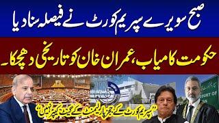 NAB amendments case | Huge Setback for Imran Khan | Supreme Court Decision | SAMAA TV