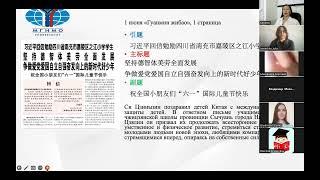 Ю.Г.Лемешко: Особенности заголовков газетных статей в китайских СМИ: проблемы перевода 26.06.24
