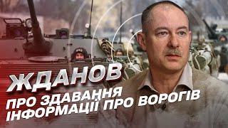  Есть враг! Как правильно "сдавать" врага и коллаборантов | Олег Жданов
