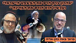 משה כהן-אליה | על מי מפעיל את גלי בהרב מיארה, שלוו סטייט והיוריסטוקרטיה הישראלית