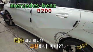 [황금망치] benz B200 차선변경사고 수리과정 공개! ! 판금&교환비용은??