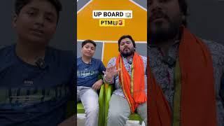 UP BOARD PTM #up #upboard #uttarpradesh #upboardexam #ptm #teachers #lucknow #schoollife #cbseboard