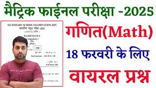 18 February Math Viral Question 2025 || Class 10th Math Viral Question Paper 2025