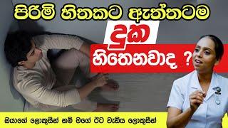 ඔයාගේ ලොකුසීන් නම් මගේ ඊට වැඩිය ලොකුසීන් | Nilukshi Thilakasiri | Neth Fm