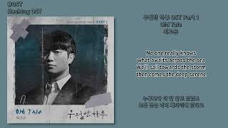 [#OST] 최고은 - Old Tale [우월한 하루(A Superior Day) OST Part 1] | 가사, Lyrics