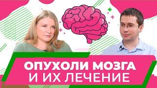 Опухоли мозга.  Прогнозы не работают? Нейрохирург Иван Курносов