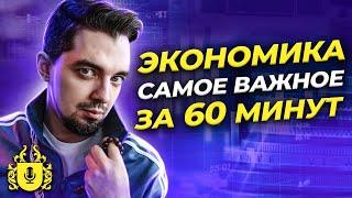   Самое важное в блоке Экономика | ЕГЭ Обществознание