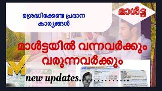 മാൾട്ടയിൽ വന്നവർക്കും വരുന്നവർക്കും| important|updates#maltamalayalam #europelife #maltavisa #malta