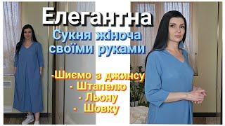 Як пошити гарне плаття на літо? СУКНЯ З КИШЕНЯМИ