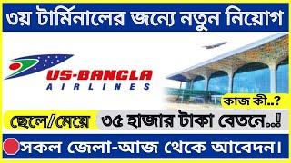 Executive - Airport Service Us bangla airlines new job circular 2024  ঢাকা বিমান-বন্দরে নতুন নিয়োগ।