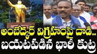 Vijayawada Ambedkar Statue Incident | Dalit Leaders Protest in Kakinada |‪ Indiontvnews