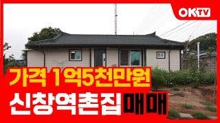 1호선신창역 인근! 아산농가주택매매 리모델링 완벽하게했어요